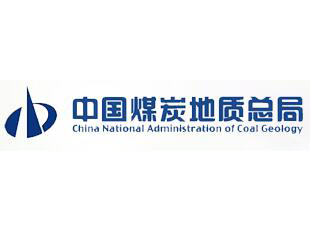 中國(guó)煤炭地質(zhì)總局