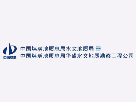中國(guó)煤地華盛水文勘測(cè)工程公司